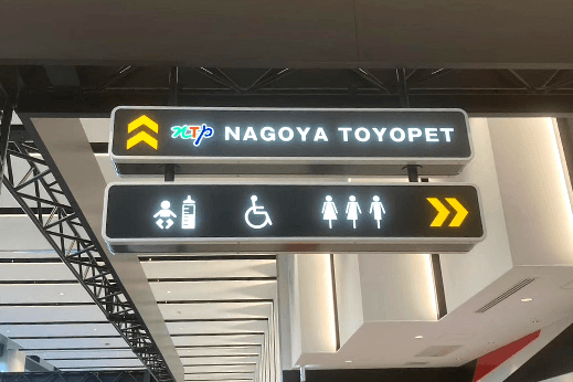 NTP名古屋トヨペットさま 室内サイン