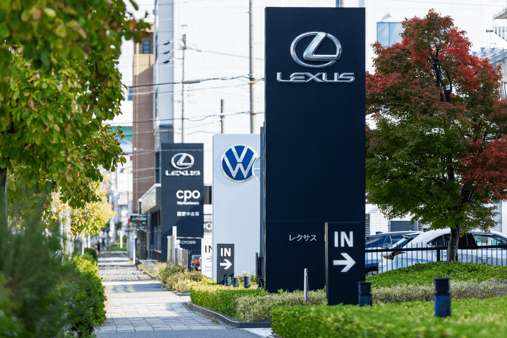 レクサスさま 自立看板