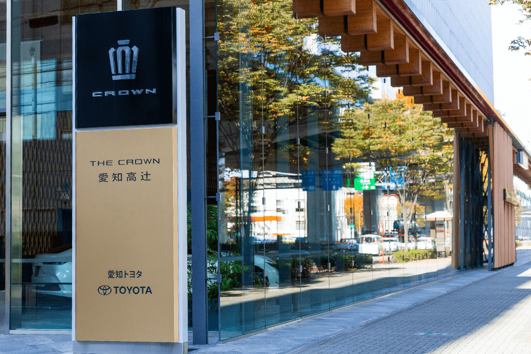 クラウン愛知高辻店さま 自立看板